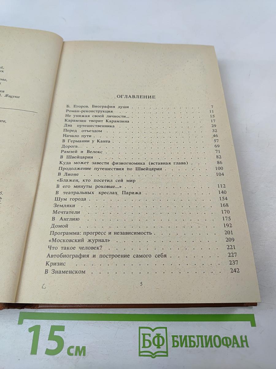 Сотворение Карамзина