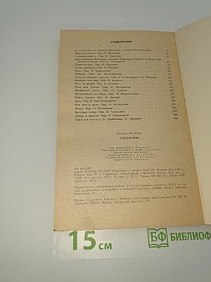 Рассказы
