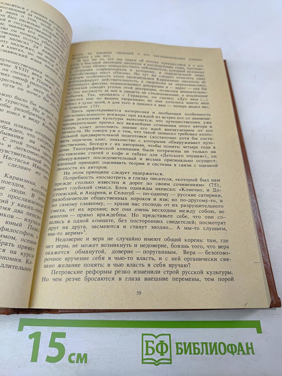 Сотворение Карамзина