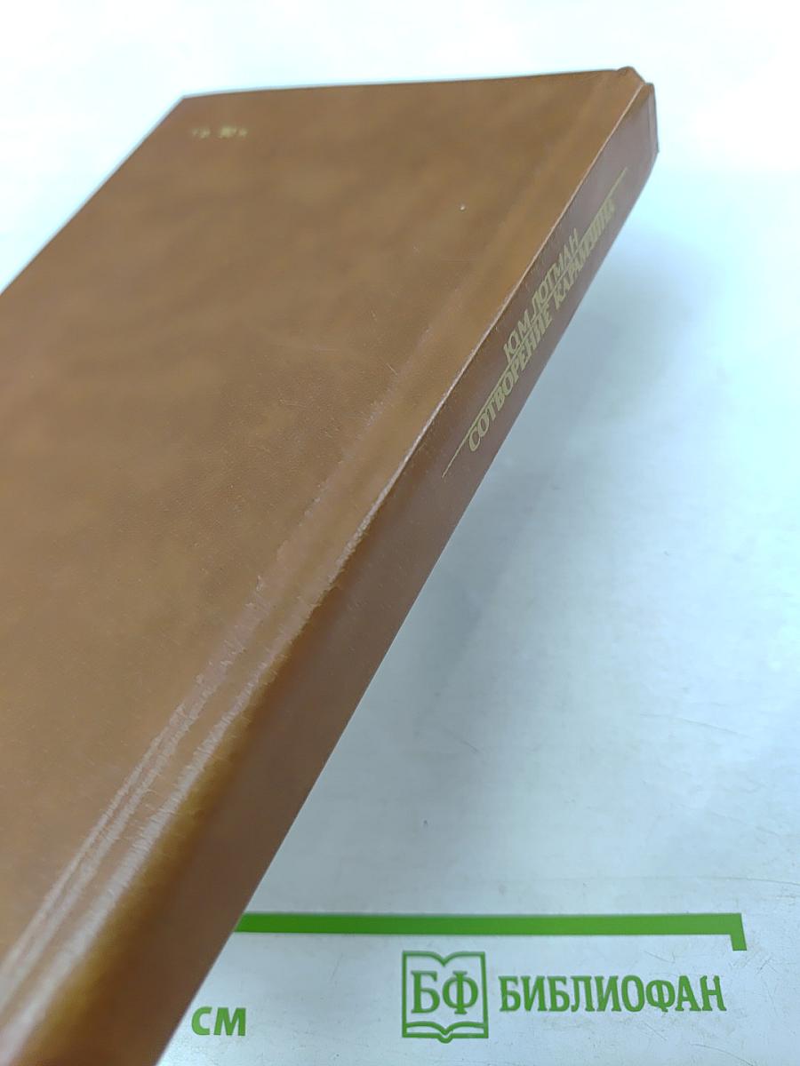 Сотворение Карамзина