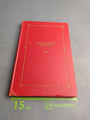 Дантовские чтения 1971