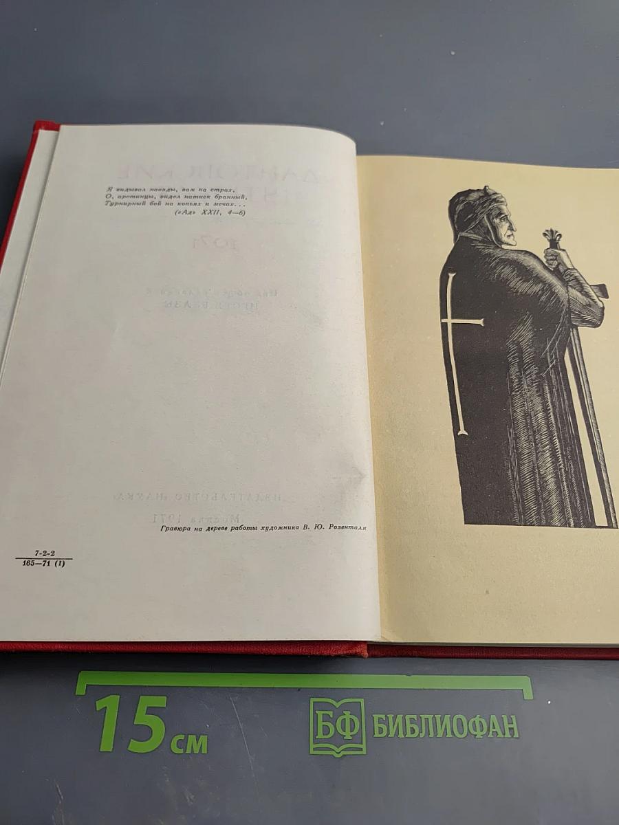 Дантовские чтения 1971