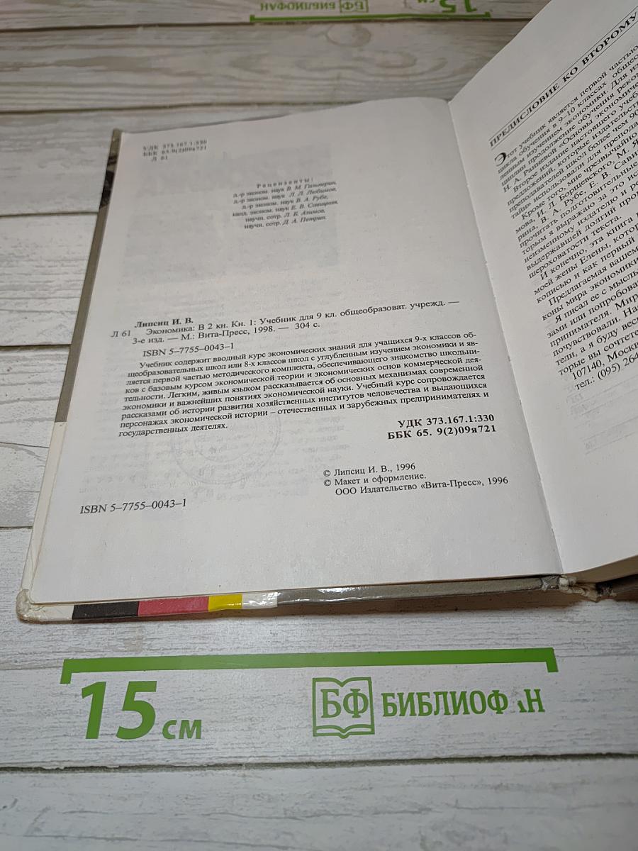 Экономика. Книга 1