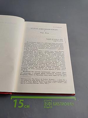 Дантовские чтения 1971