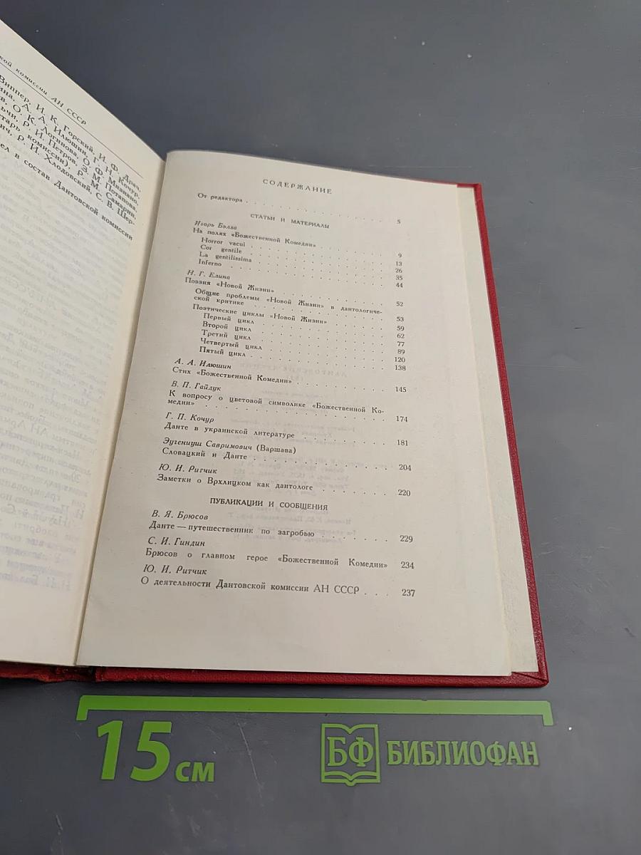 Дантовские чтения 1971