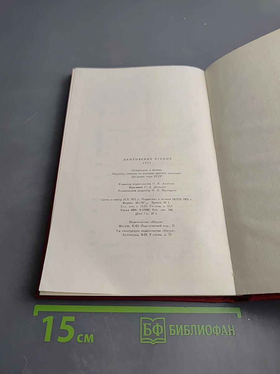 Дантовские чтения 1971