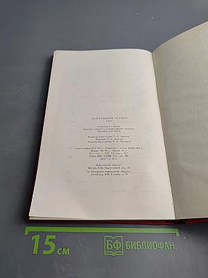 Дантовские чтения 1971