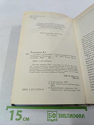 Гонимые и неизгнанные. Судьба декабристов братьев Бобрищевых-Пушкиных