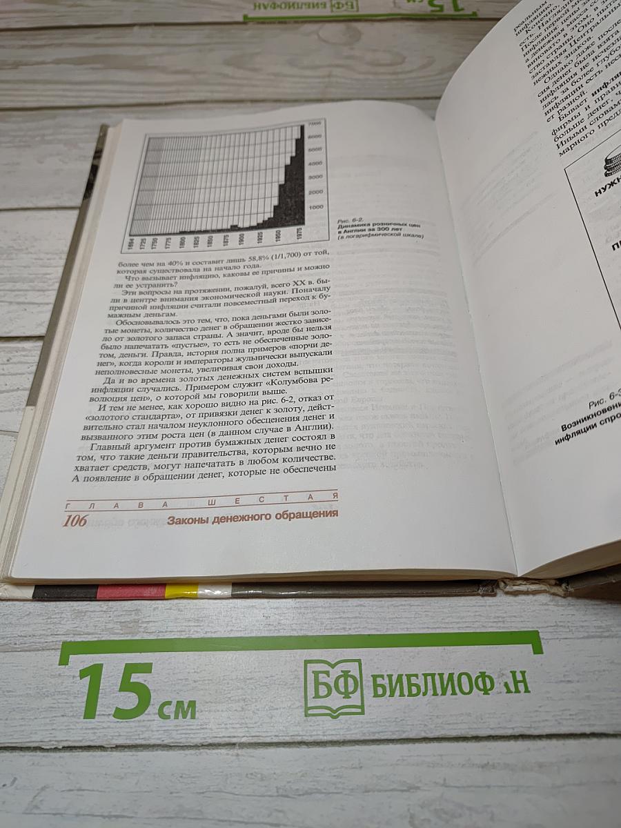 Экономика. Книга 1