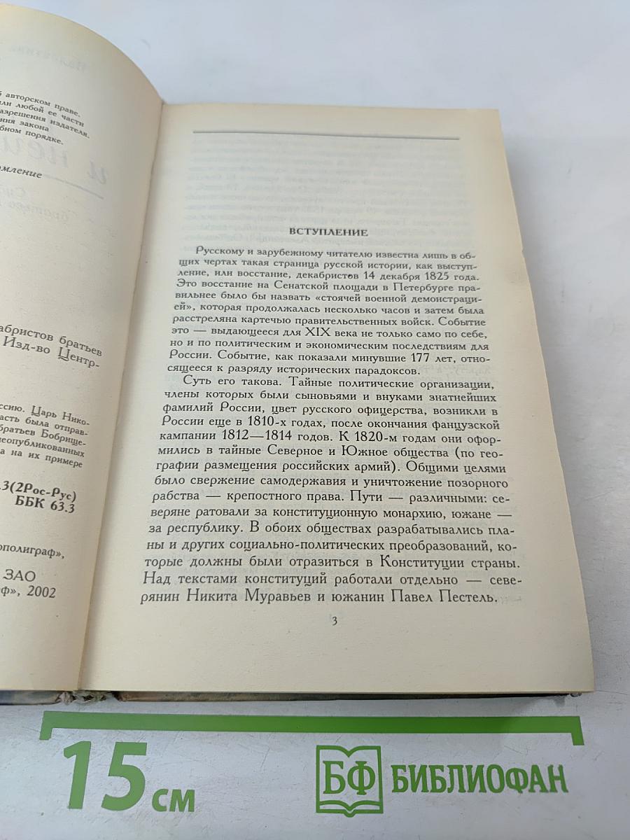 Гонимые и неизгнанные. Судьба декабристов братьев Бобрищевых-Пушкиных
