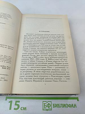 Гонимые и неизгнанные. Судьба декабристов братьев Бобрищевых-Пушкиных