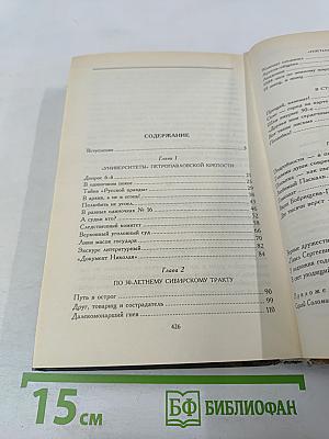 Гонимые и неизгнанные. Судьба декабристов братьев Бобрищевых-Пушкиных