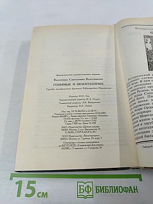 Гонимые и неизгнанные. Судьба декабристов братьев Бобрищевых-Пушкиных