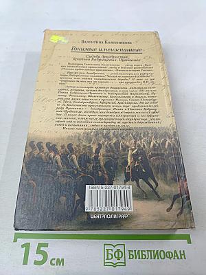 Гонимые и неизгнанные. Судьба декабристов братьев Бобрищевых-Пушкиных