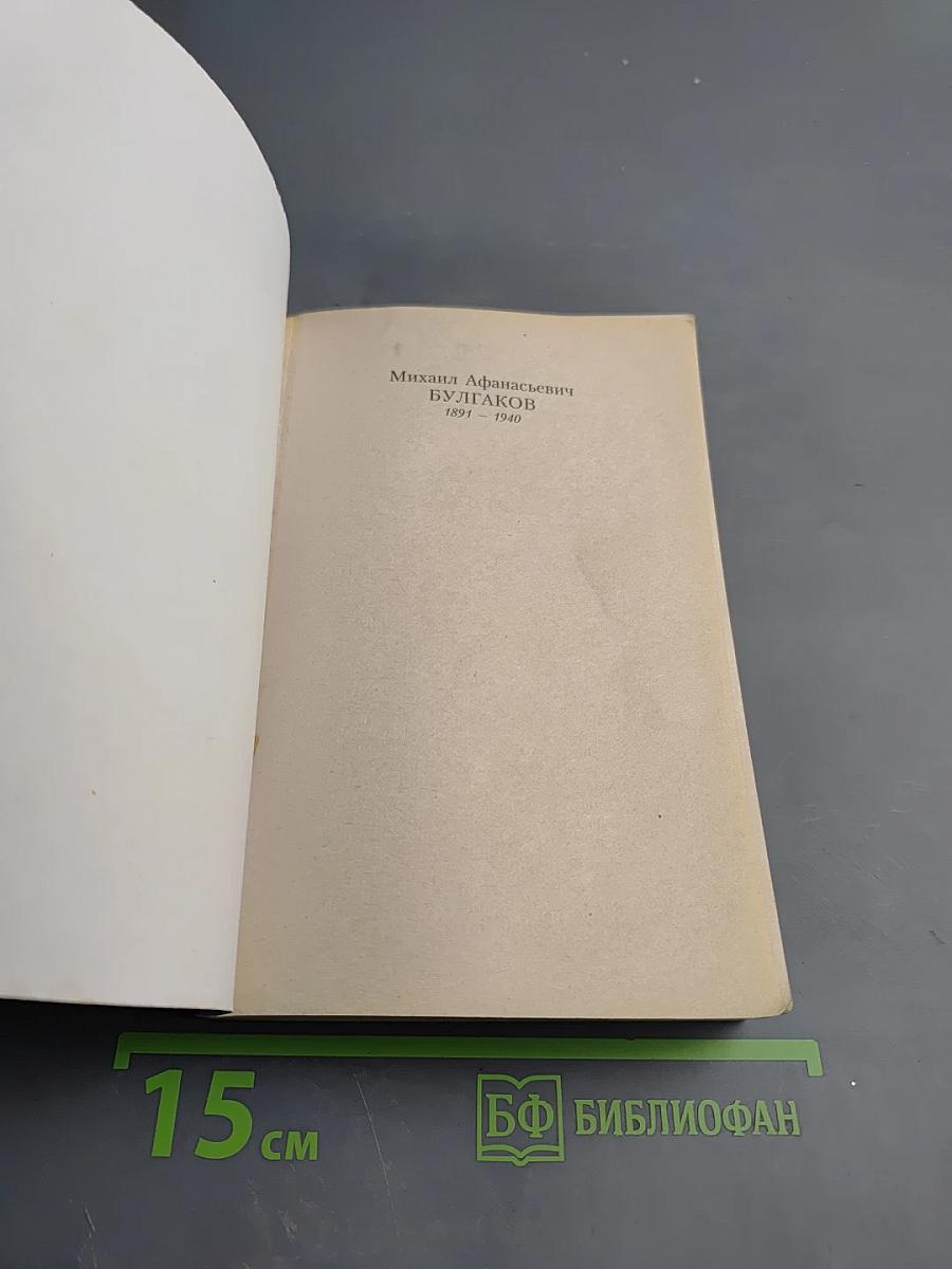 Мастер и Маргарита