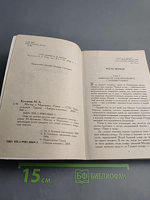 Мастер и Маргарита