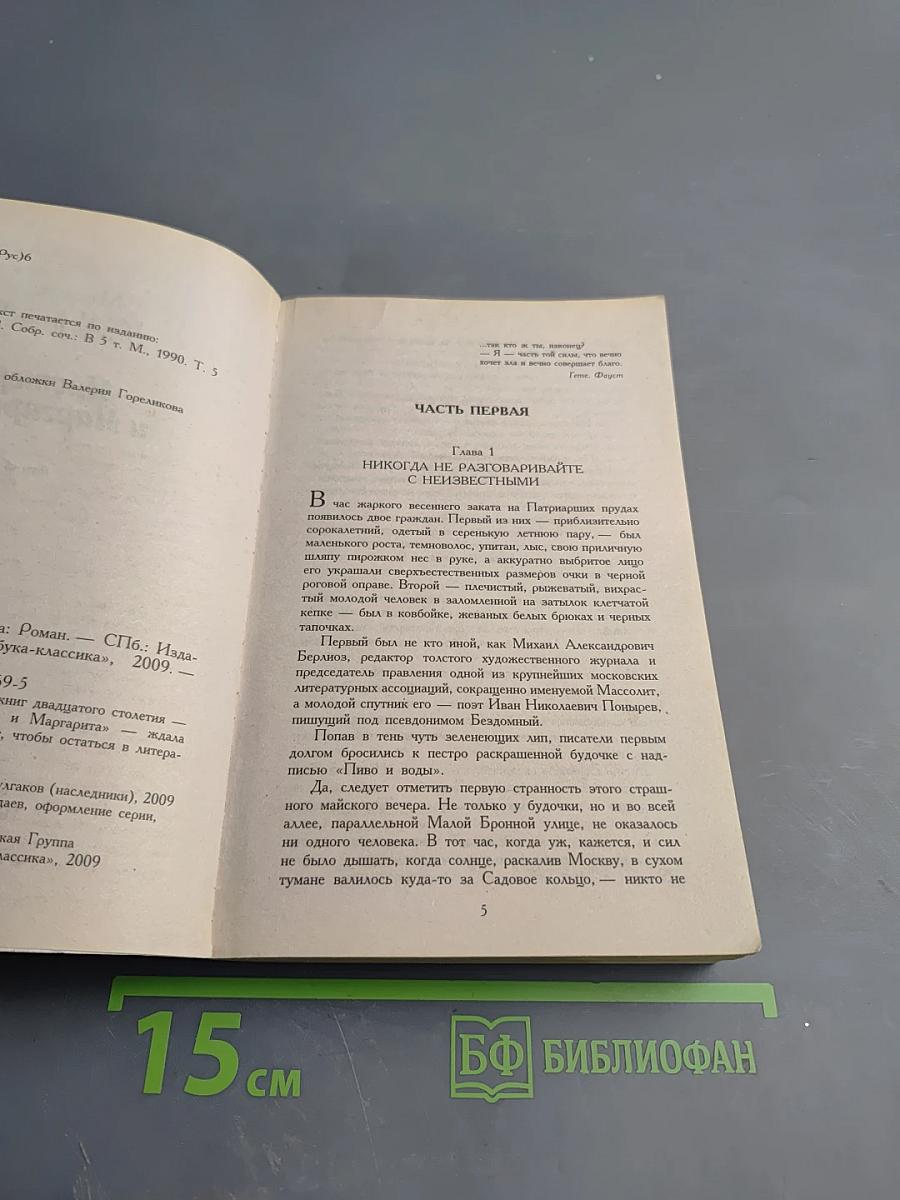 Мастер и Маргарита