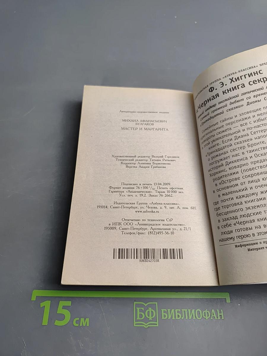 Мастер и Маргарита