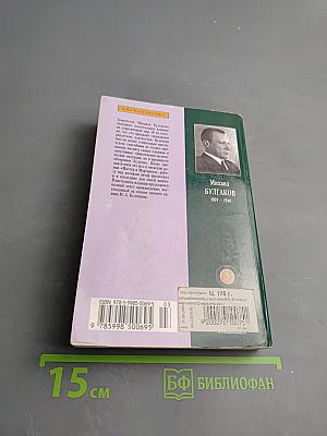 Мастер и Маргарита