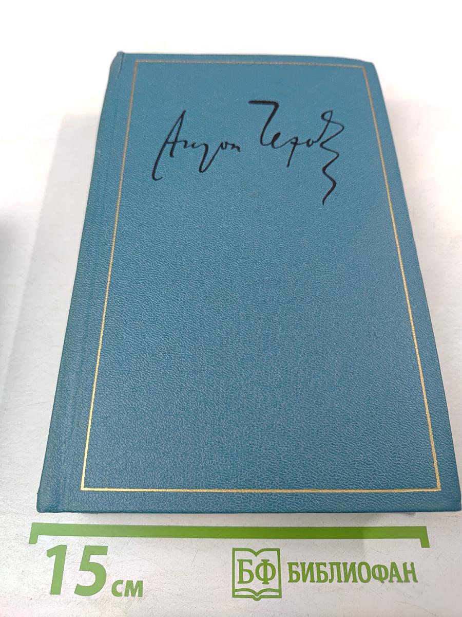 Сочинения. Том седьмой. 1888-1891