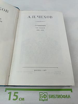 Сочинения. Том седьмой. 1888-1891