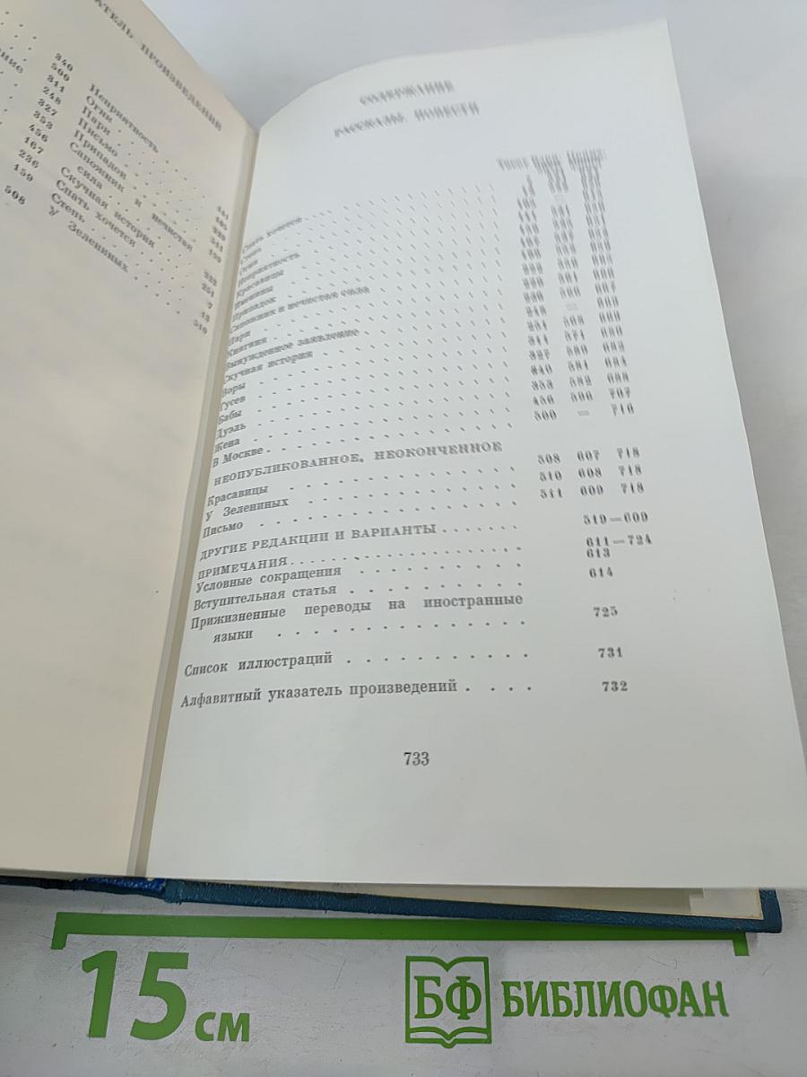 Сочинения. Том седьмой. 1888-1891