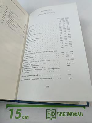 Сочинения. Том седьмой. 1888-1891