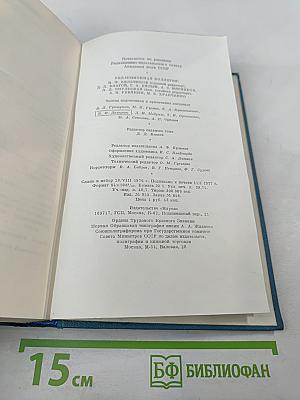 Сочинения. Том седьмой. 1888-1891