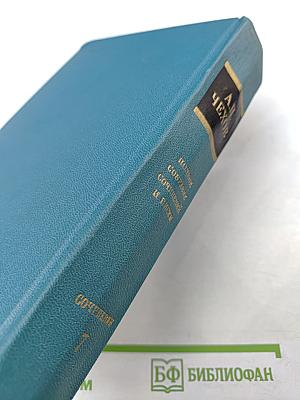 Сочинения. Том седьмой. 1888-1891