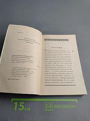 В чём каяться на исповеди. Пособие для самостоятельной подготовки