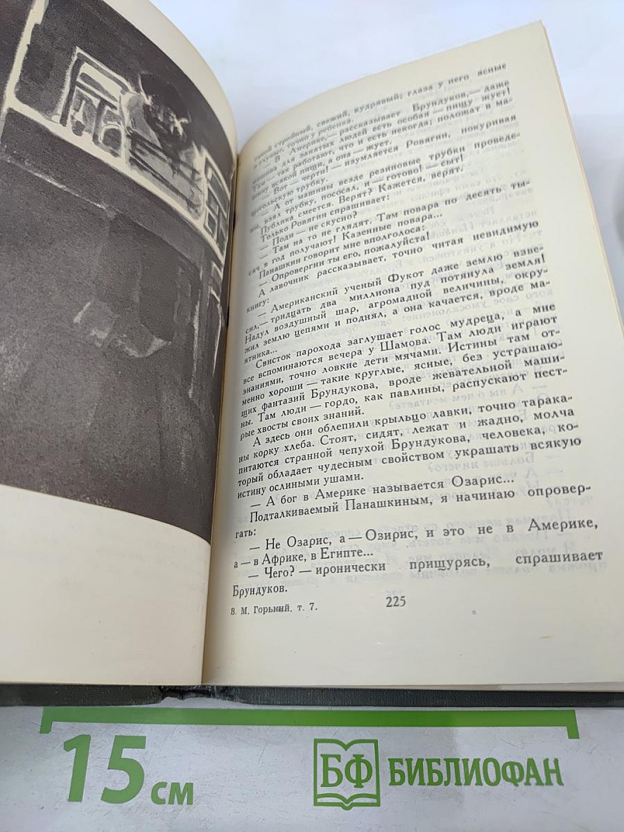 Собрание сочинений в 16 томах. Том 7