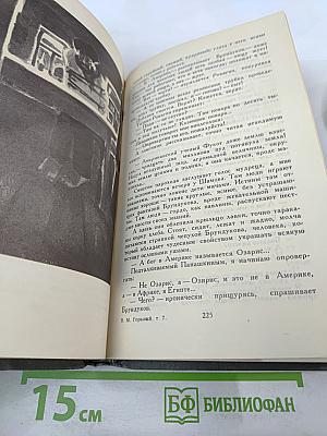 Собрание сочинений в 16 томах. Том 7