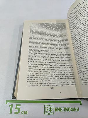 Собрание сочинений в 16 томах. Том 7