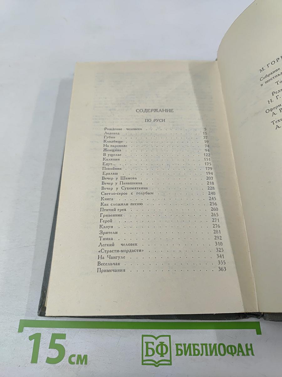 Собрание сочинений в 16 томах. Том 7