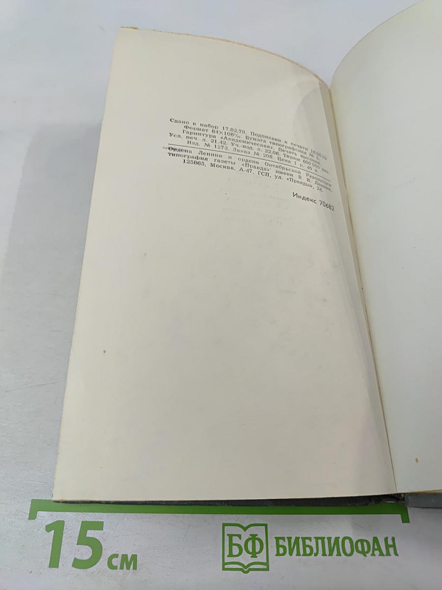 Собрание сочинений в 16 томах. Том 7