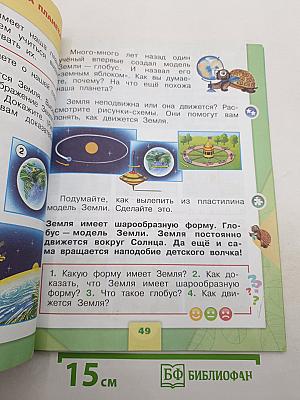 Окружающий мир. Часть 1