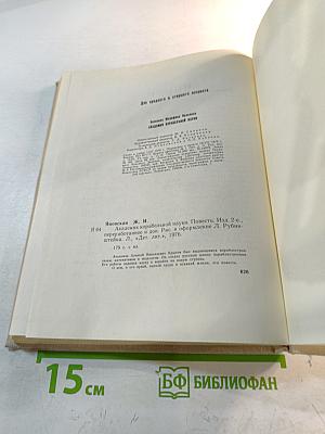 Академик корабельной науки