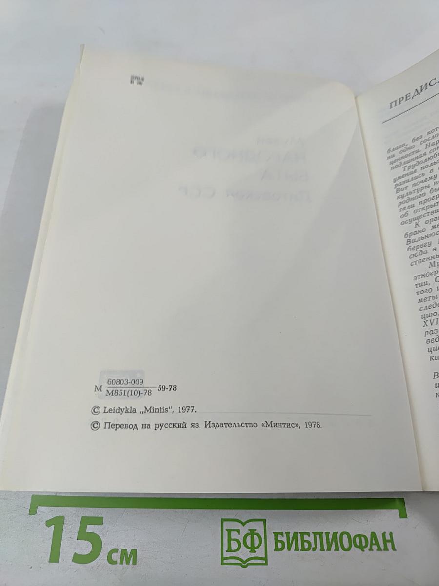 Музей народного быта Литовской ССР