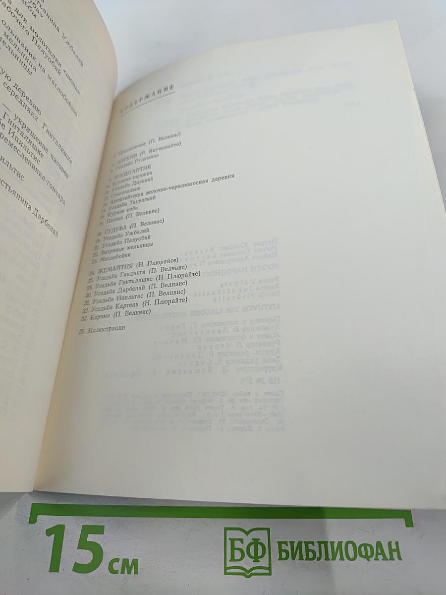 Музей народного быта Литовской ССР