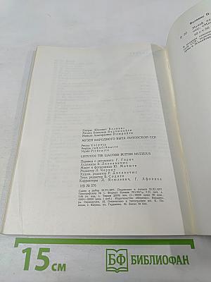 Музей народного быта Литовской ССР