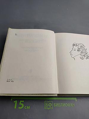 Собрание сочинений. Том второй. Стихотворения 1819-1826