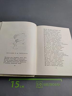 Собрание сочинений. Том второй. Стихотворения 1819-1826