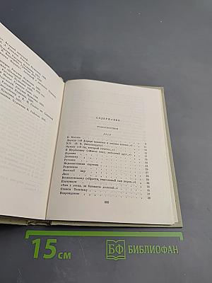 Собрание сочинений. Том второй. Стихотворения 1819-1826