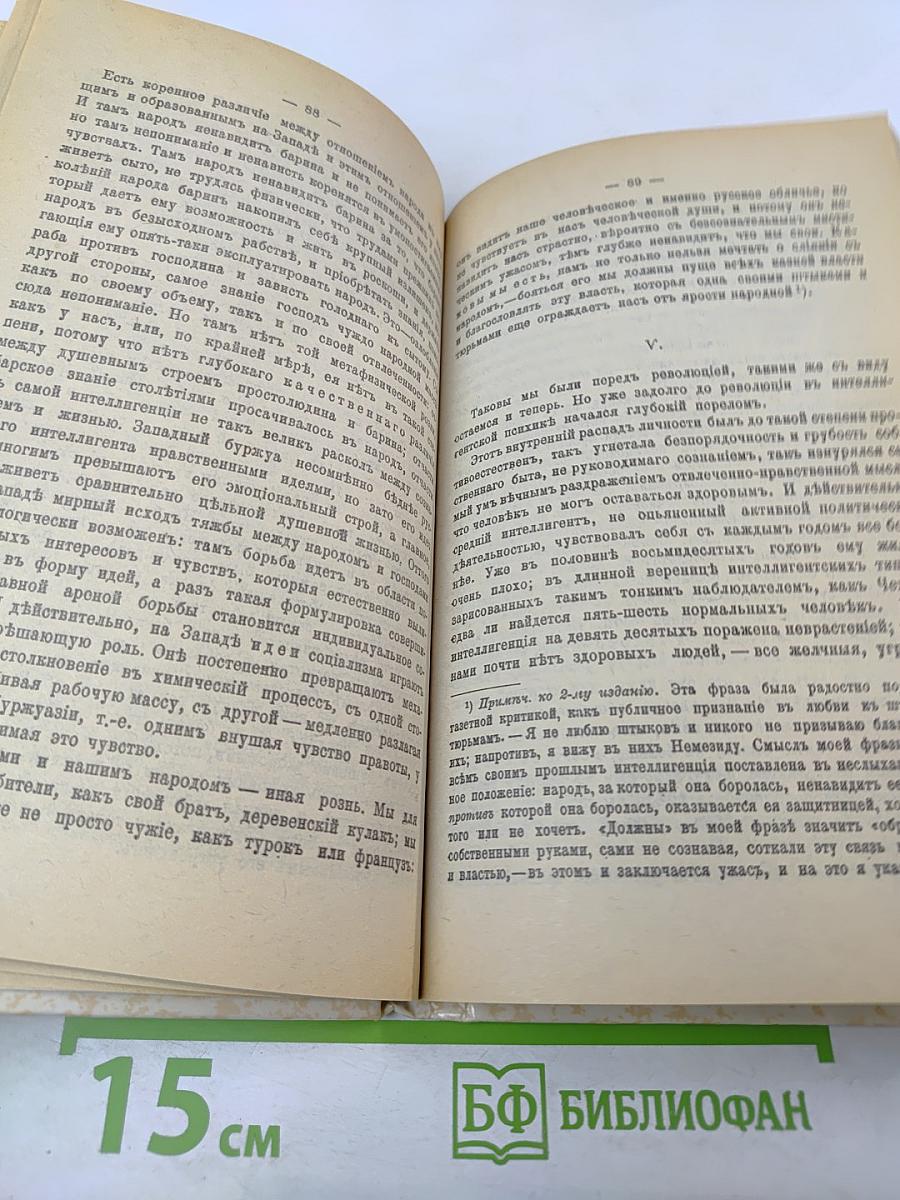 ВЕХИ. Сборник статей о русской интеллигенции