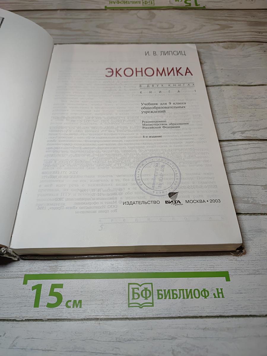 Экономика