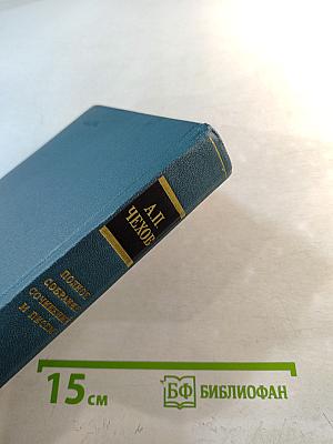 Полное собрание сочинений и писем. Сочинения. Том десятый. 1898-1903