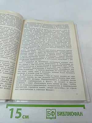 Андрей Платонов. Очерк жизни и творчества