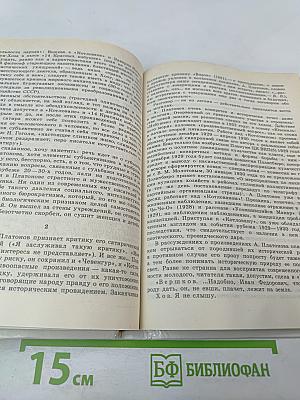Андрей Платонов. Очерк жизни и творчества