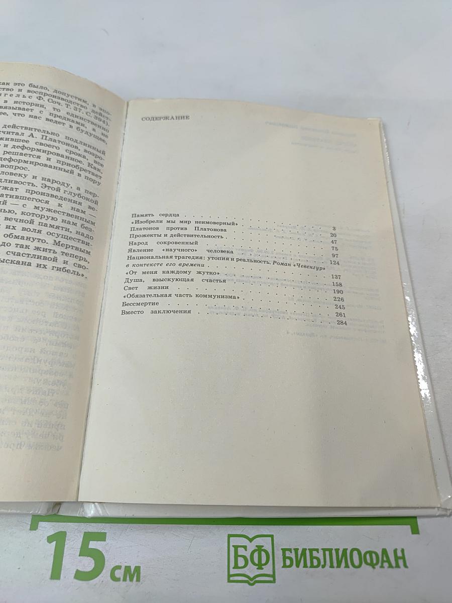 Андрей Платонов. Очерк жизни и творчества