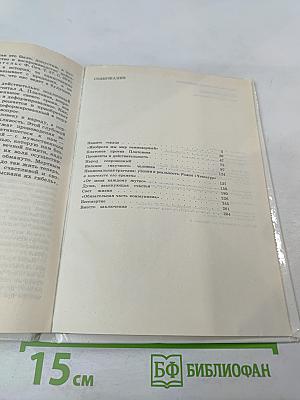 Андрей Платонов. Очерк жизни и творчества